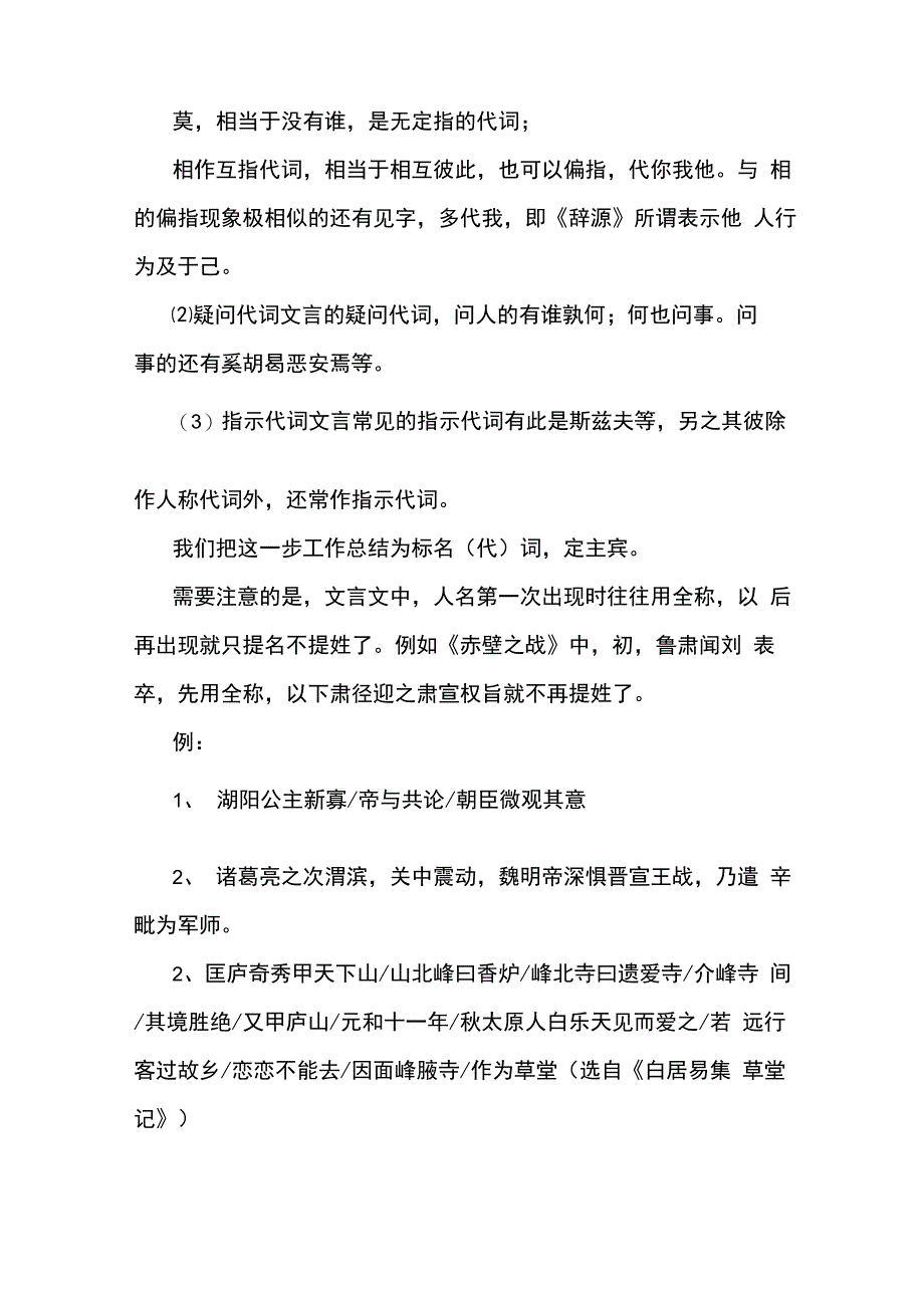 文言文断句八种方法技巧复习_第3页