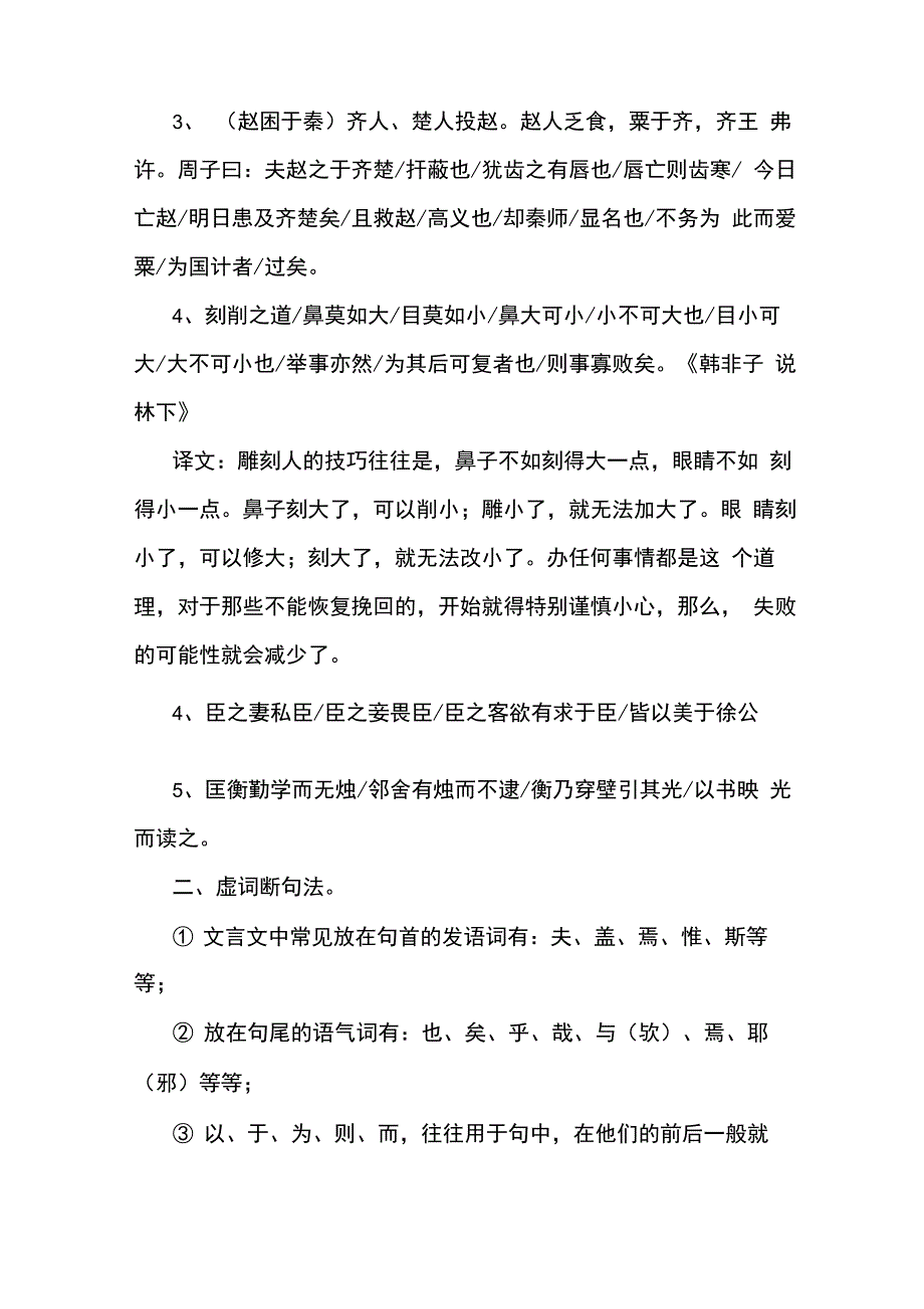 文言文断句八种方法技巧复习_第4页