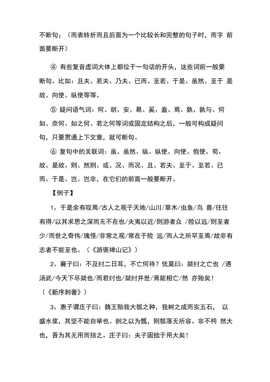 文言文断句八种方法技巧复习_第5页