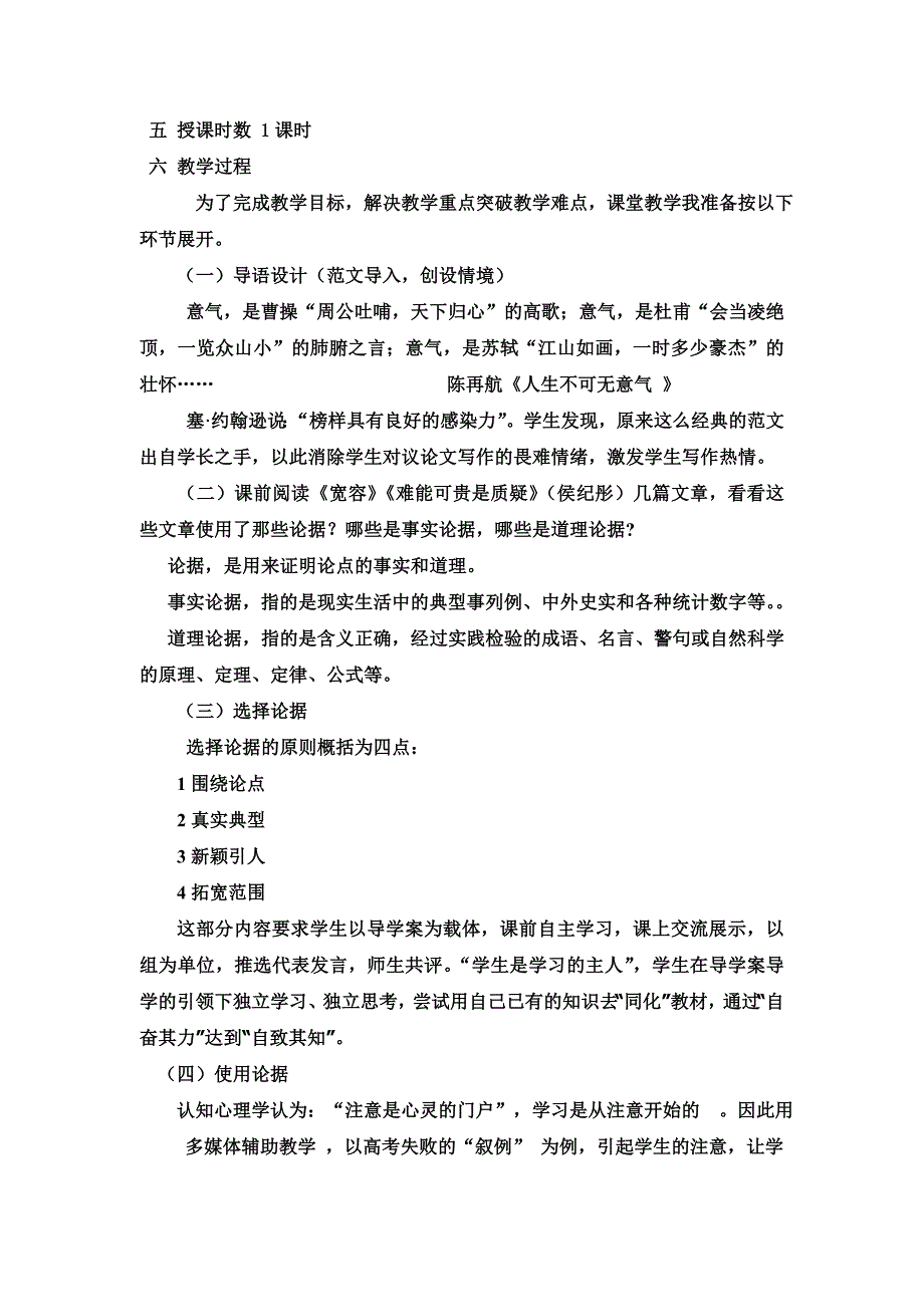 选择和使用论据说课稿_第2页