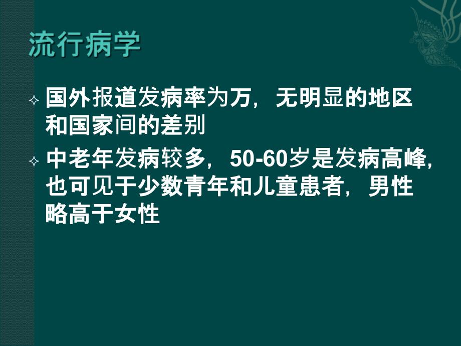 真性红细胞增多症_第4页