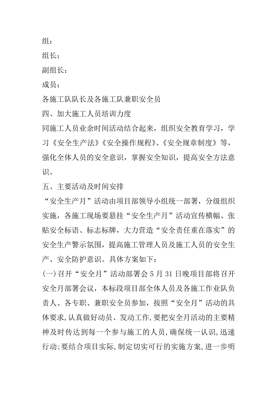 2023全国安全生产月策划方案10篇_第2页