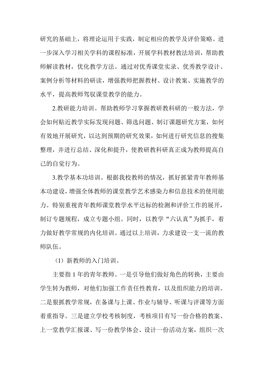 学校教师师资培训方案.doc_第3页