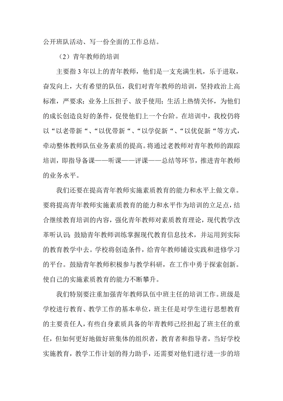 学校教师师资培训方案.doc_第4页