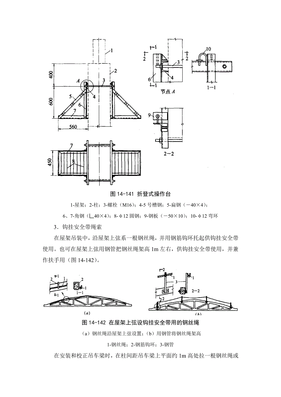 混凝土结构吊装工程质量与安全技术_第5页