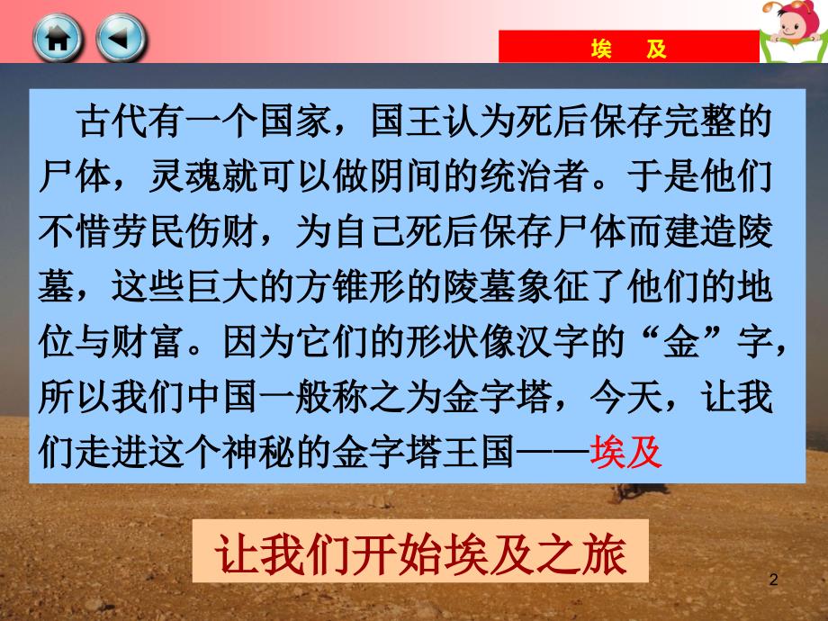 湘教版地理七年级下册埃及ppt课件_第2页