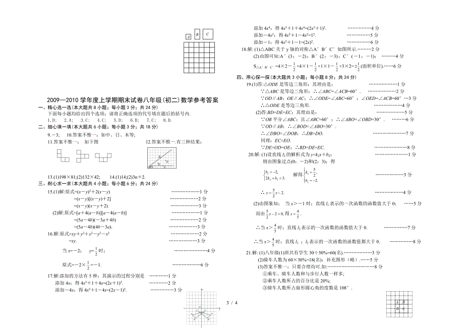 2019—2020学年八年级上册人教版数学期末考试试题及答案[1].doc_第3页