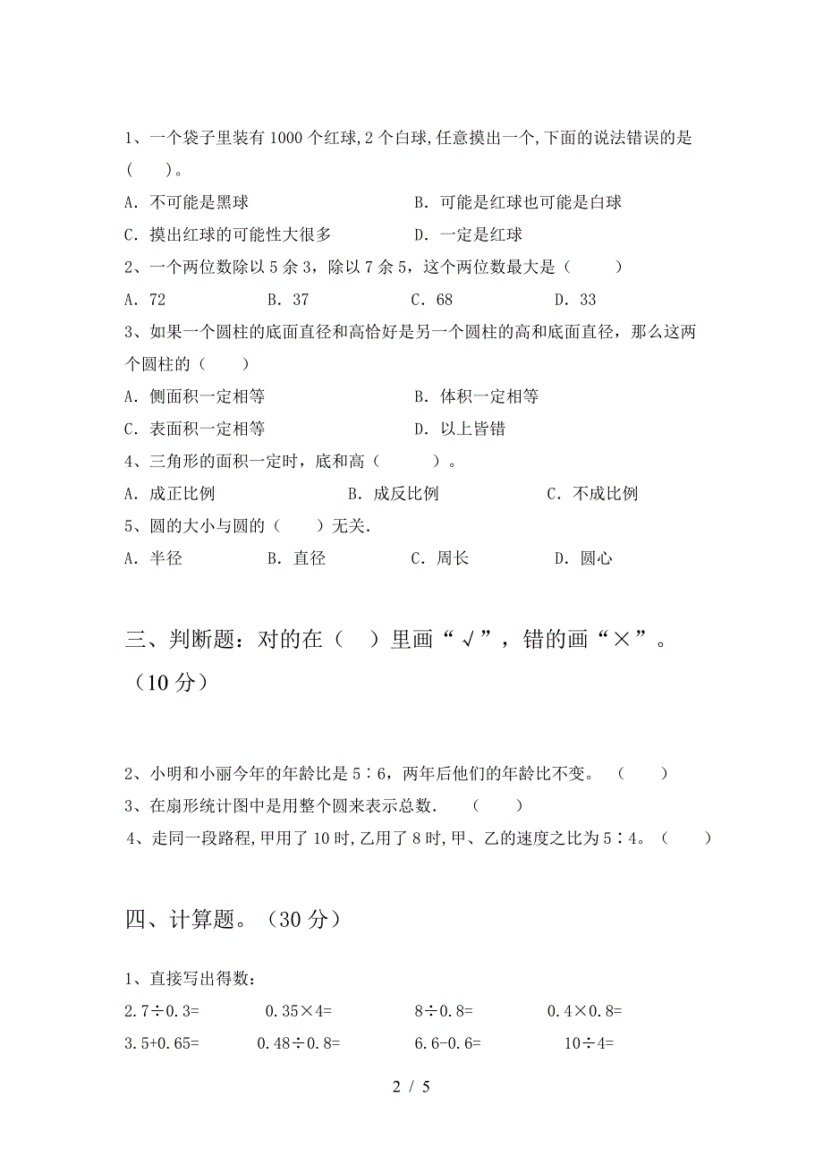 2021年苏教版六年级数学下册第二次月考模拟题及答案.doc_第2页