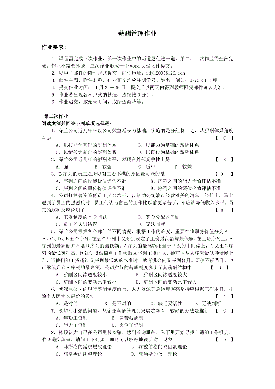 薪酬管理作业(含答案)_第1页