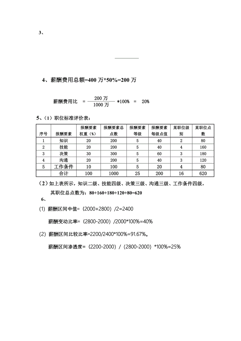 薪酬管理作业(含答案)_第5页