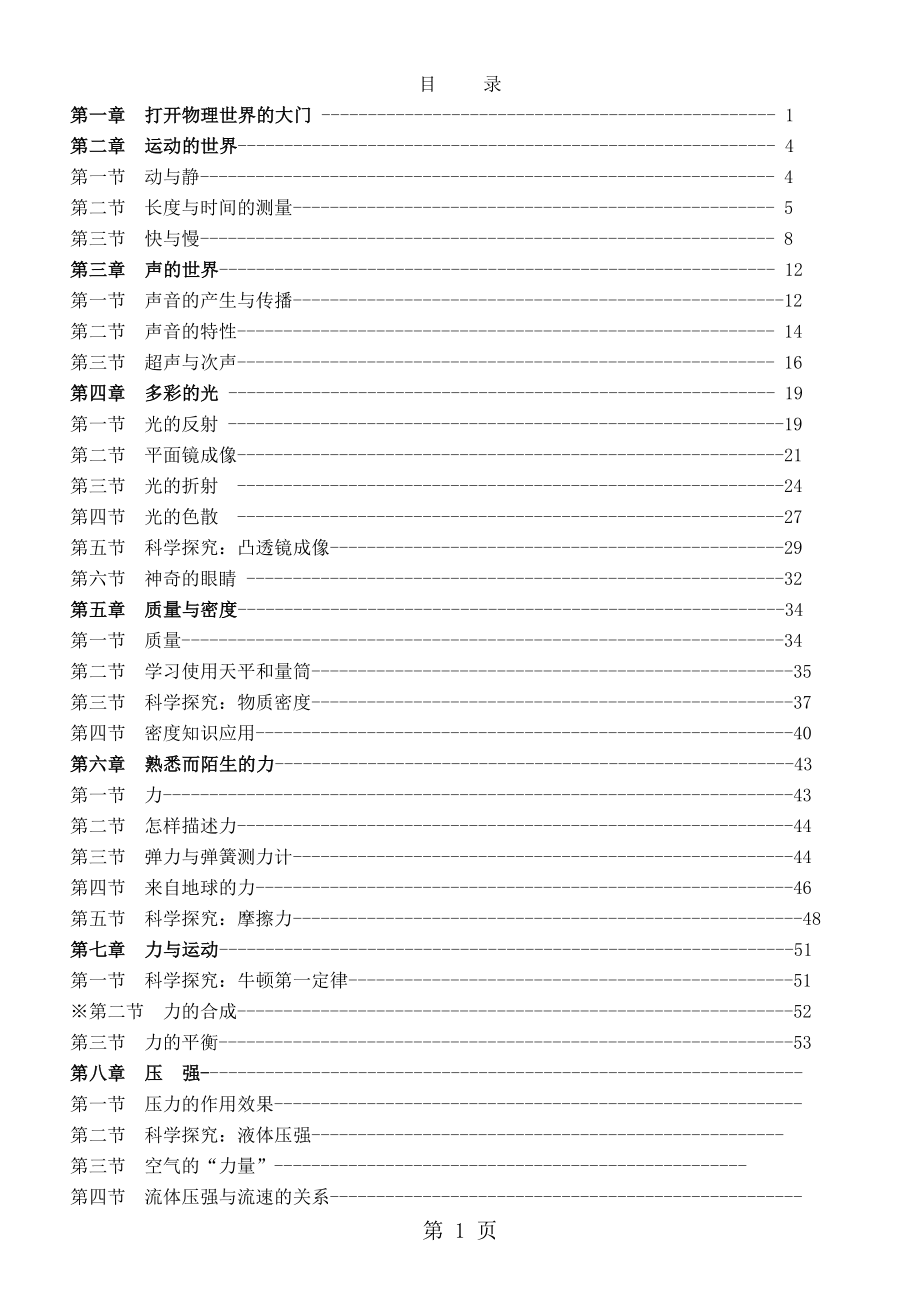 2023年沪科版初中物理八九年级课堂笔记归纳总结.doc_第1页