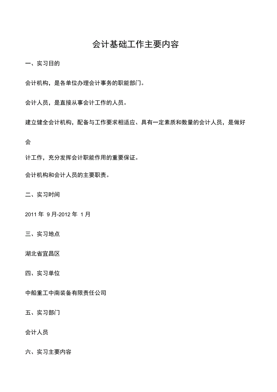 会计基础工作主要内容_第1页