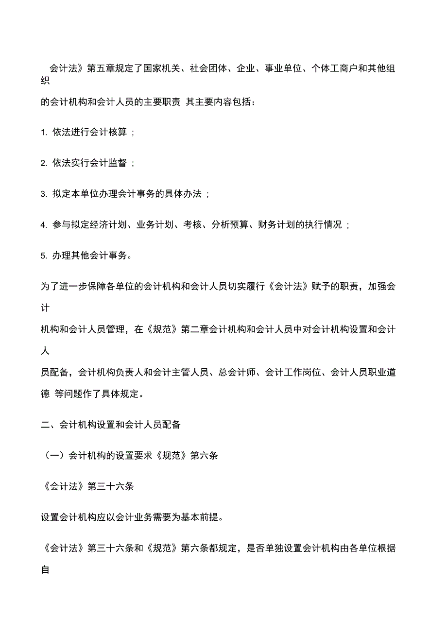 会计基础工作主要内容_第2页