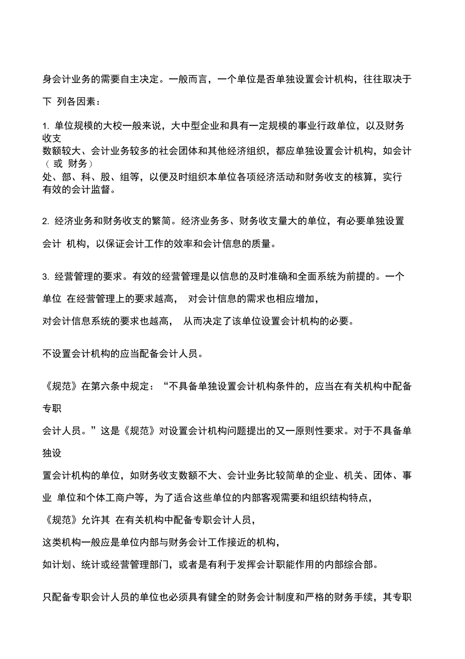 会计基础工作主要内容_第3页