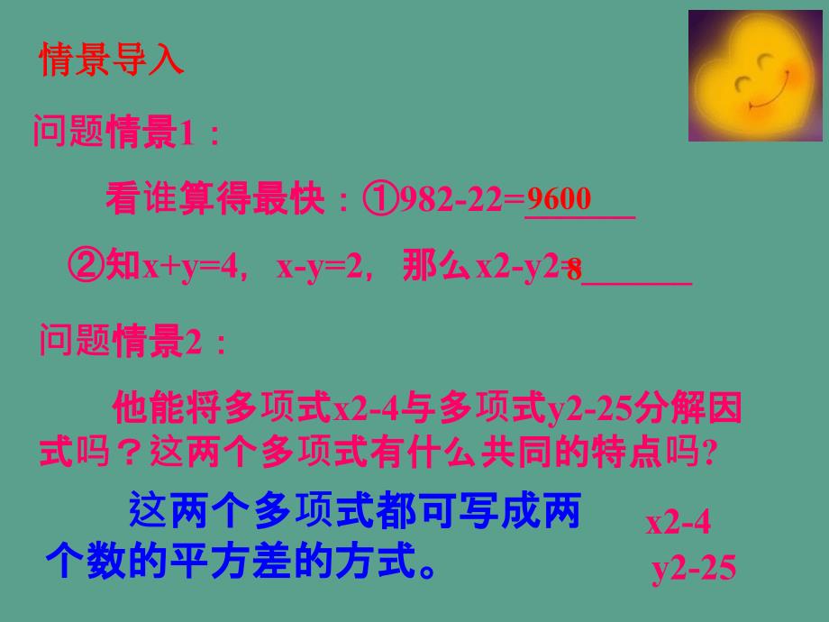 人教版八年级上册14.3.2因式分解公式法1ppt课件_第4页