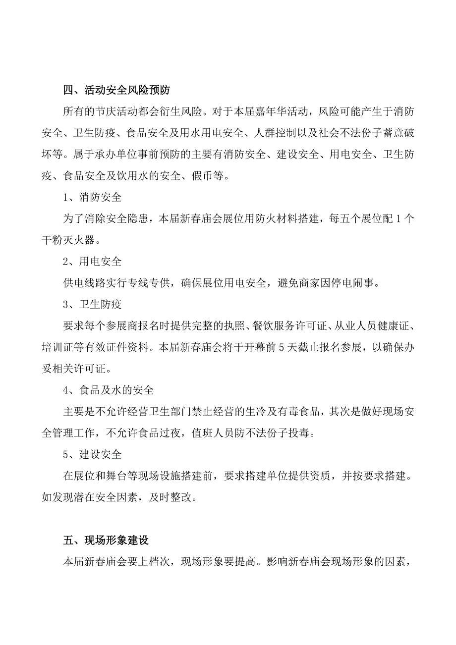 新庙会活动方案_第4页