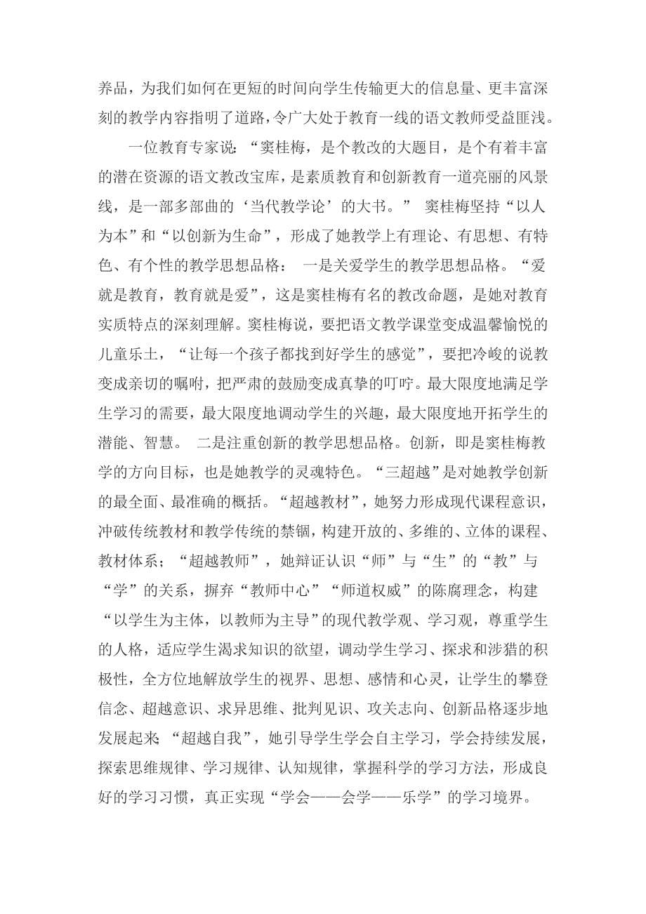 窦桂梅的教学理念 - 资源_第5页