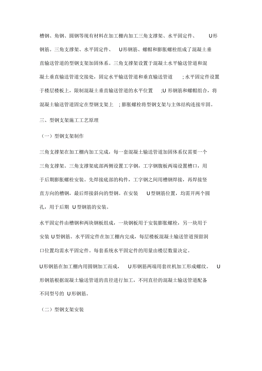 混凝土垂直输送管道型钢支架加固施工技术_第3页