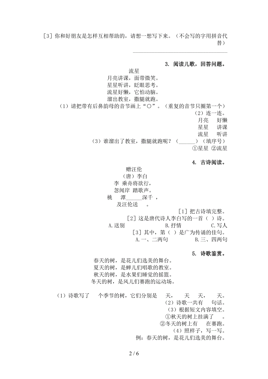 语文版一年级下学期语文古诗阅读专项强化练习题_第2页