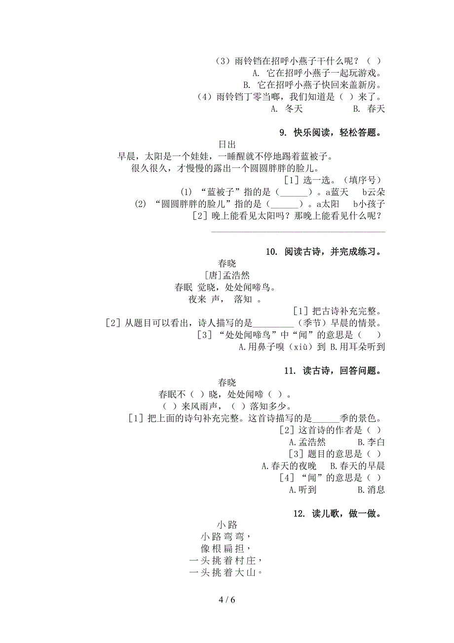 语文版一年级下学期语文古诗阅读专项强化练习题_第4页