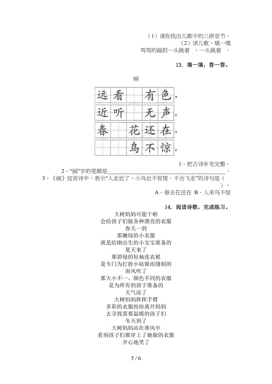 语文版一年级下学期语文古诗阅读专项强化练习题_第5页