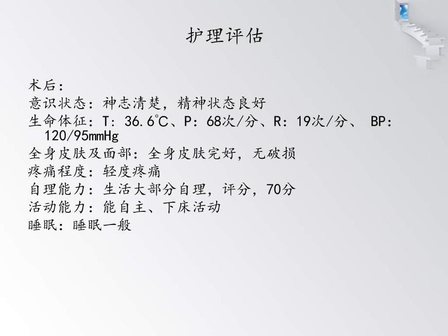 白内障护理查房讲义_第5页