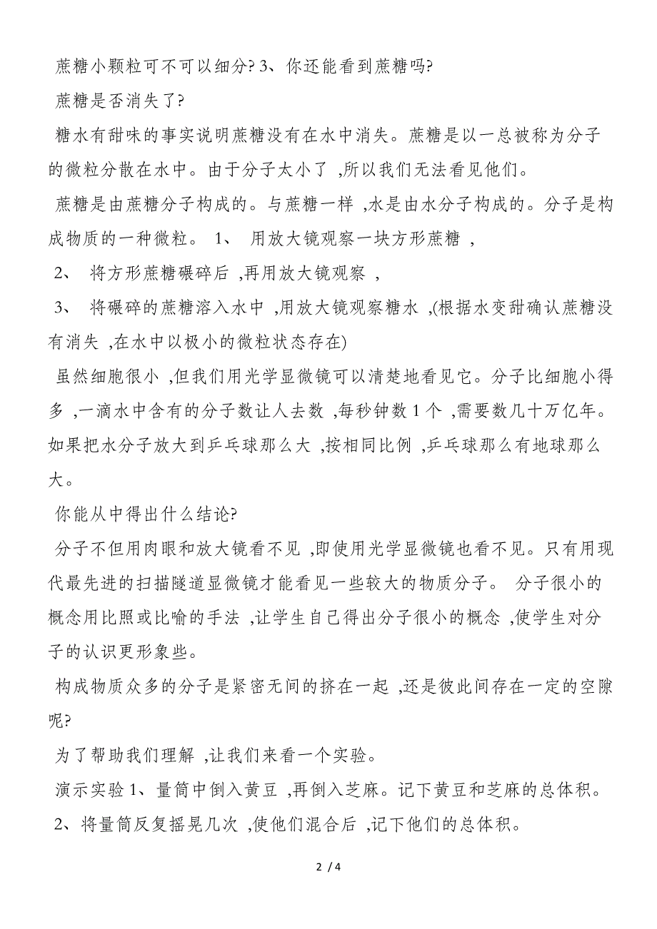 新沪教版九年级化学上学期物质的组成教学计划_第2页