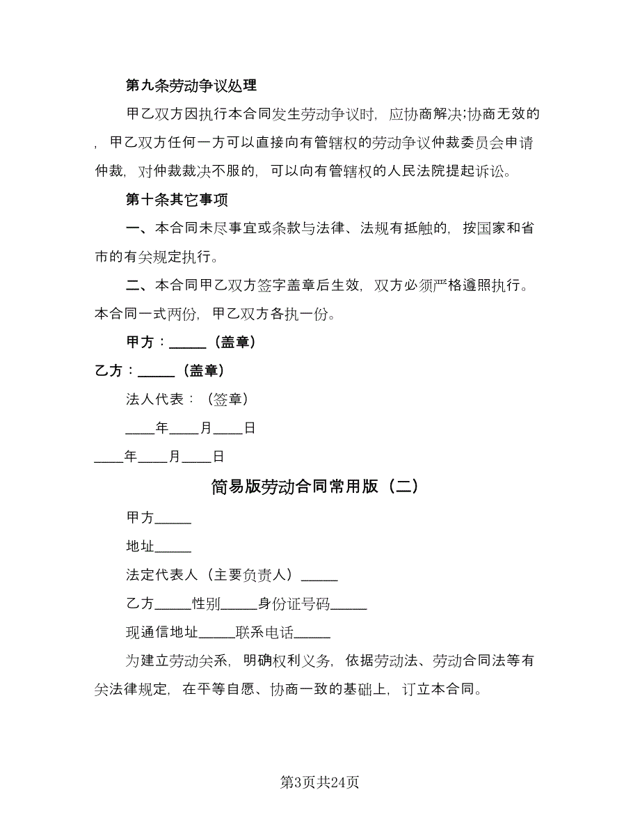 简易版劳动合同常用版（八篇）.doc_第3页