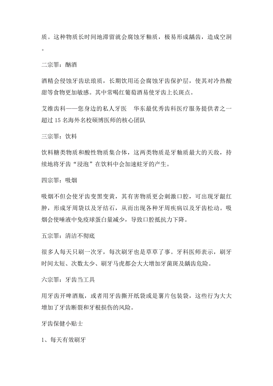 杭州牙科医院小贴士牙齿不会告诉你它是这样坏掉的_第2页