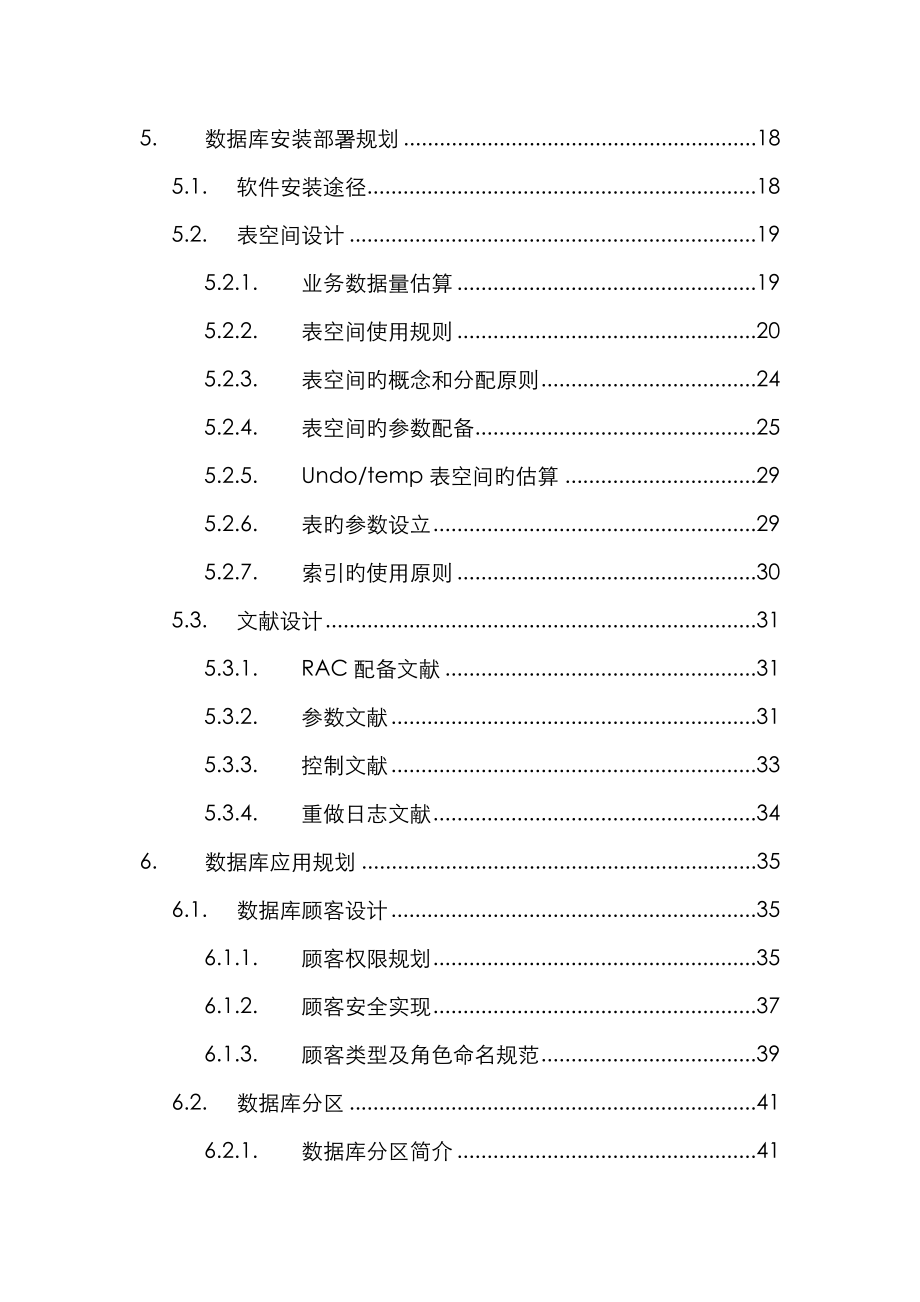 Oracle数据库重点规划设计和运行维护专题方案_第3页