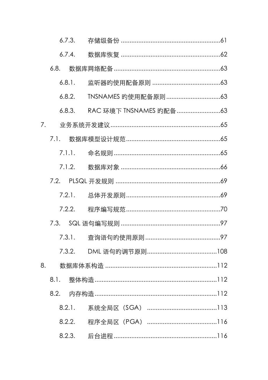 Oracle数据库重点规划设计和运行维护专题方案_第5页