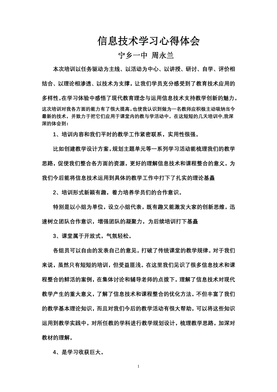 信息技术学习心得体会_第1页