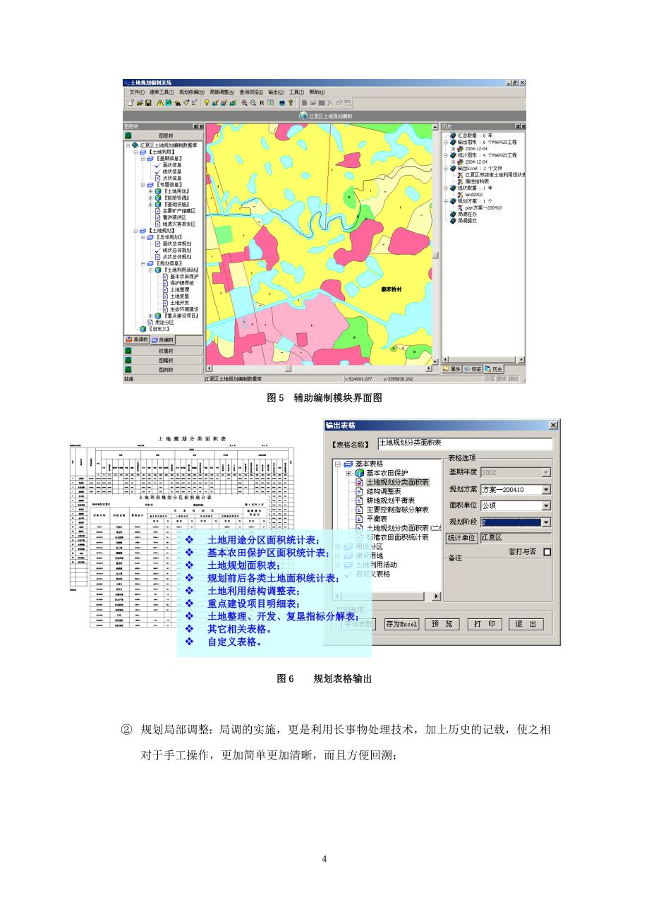 武汉市江夏区土地利用规划管理信息系统建设.doc_第4页