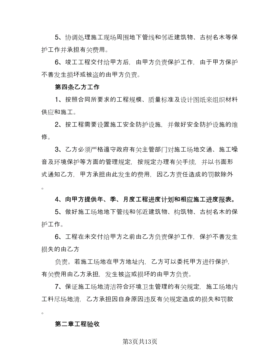 电力工程施工建设机械租赁安全协议范文（二篇）.doc_第3页