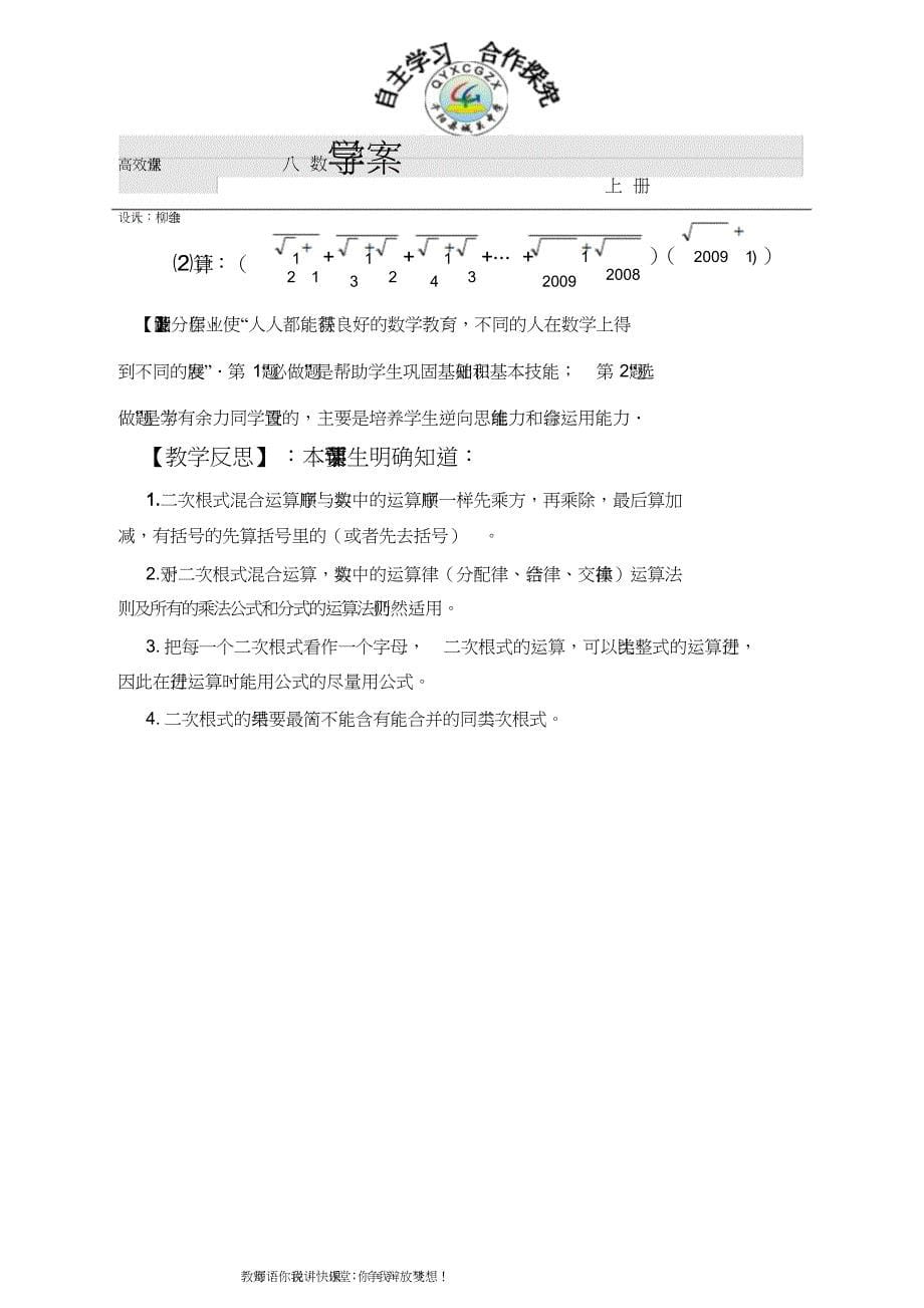 二次根式混合运算教学设计[共5页]_第5页