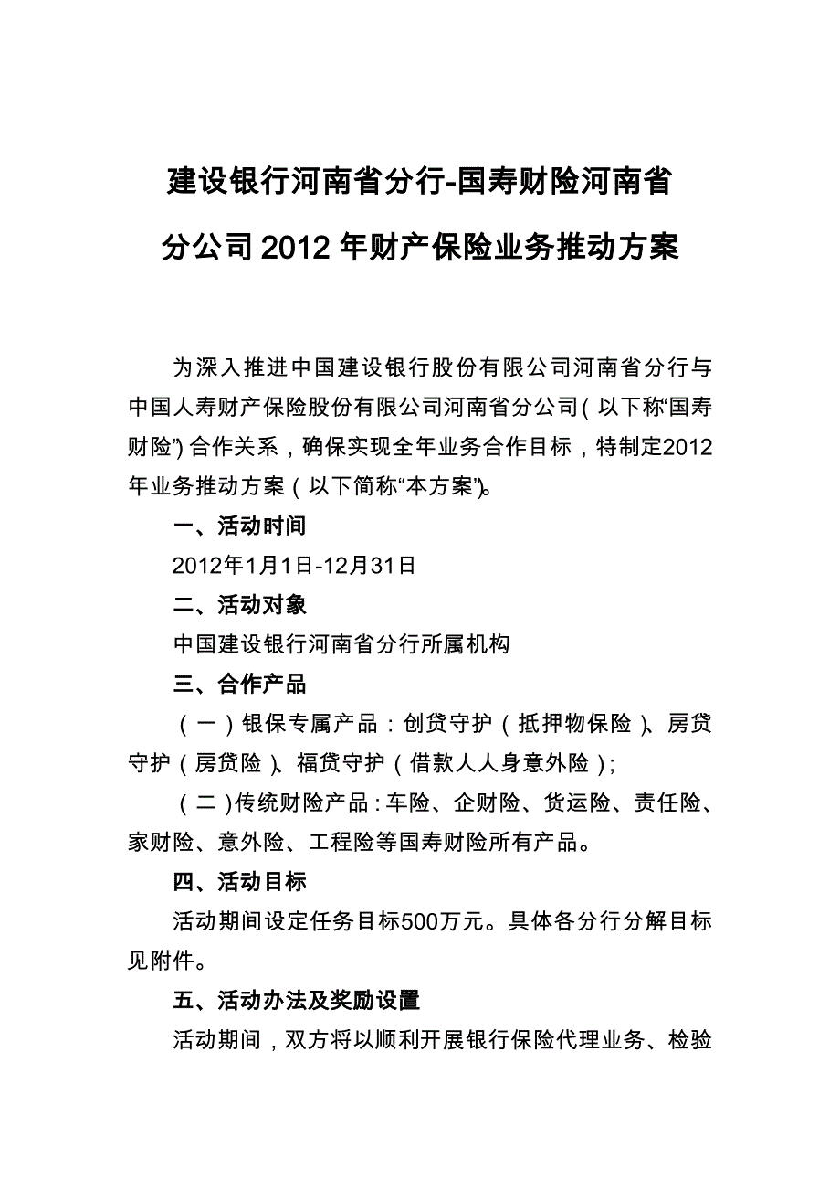 2012年代理财险业务推动方案(1).doc_第4页