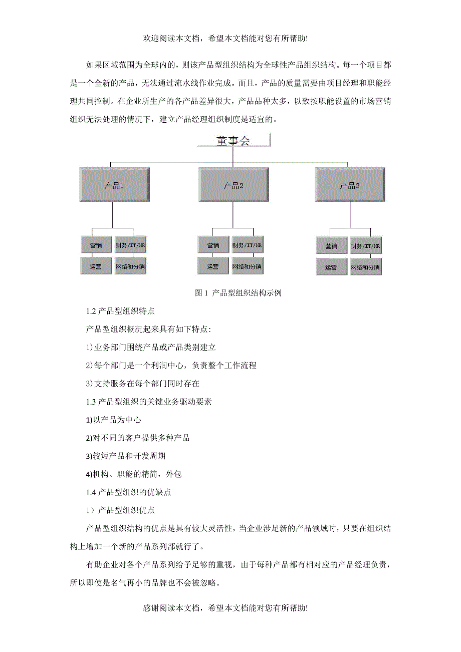 基于集团管控的产品及客户型组织_第2页