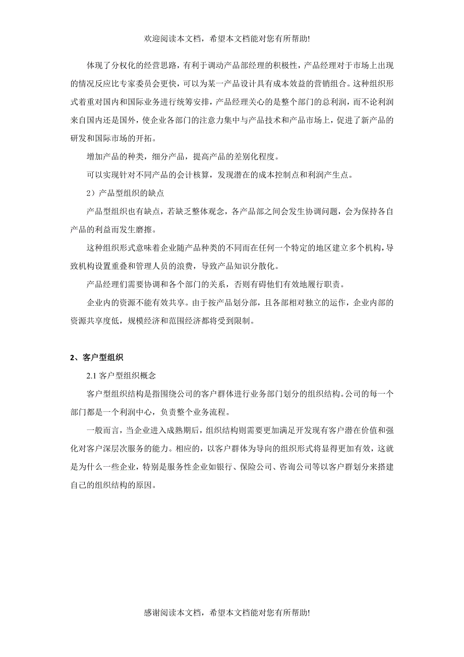 基于集团管控的产品及客户型组织_第3页