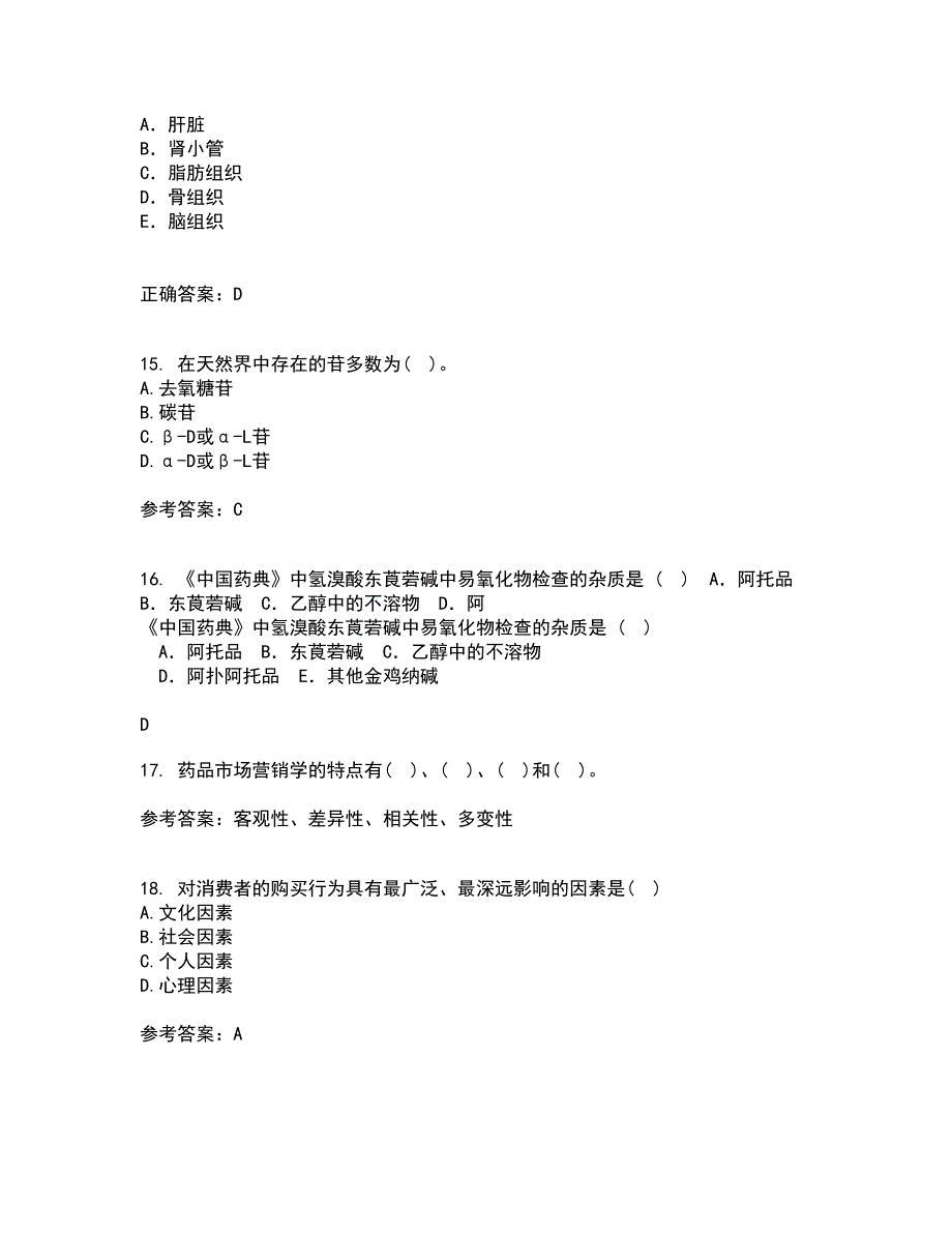 中国医科大学22春《药品市场营销学》在线作业二及答案参考99_第4页