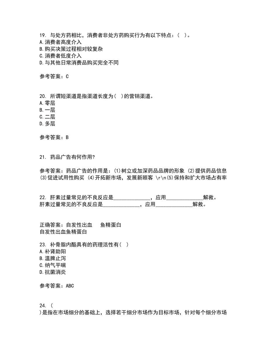 中国医科大学22春《药品市场营销学》在线作业二及答案参考99_第5页