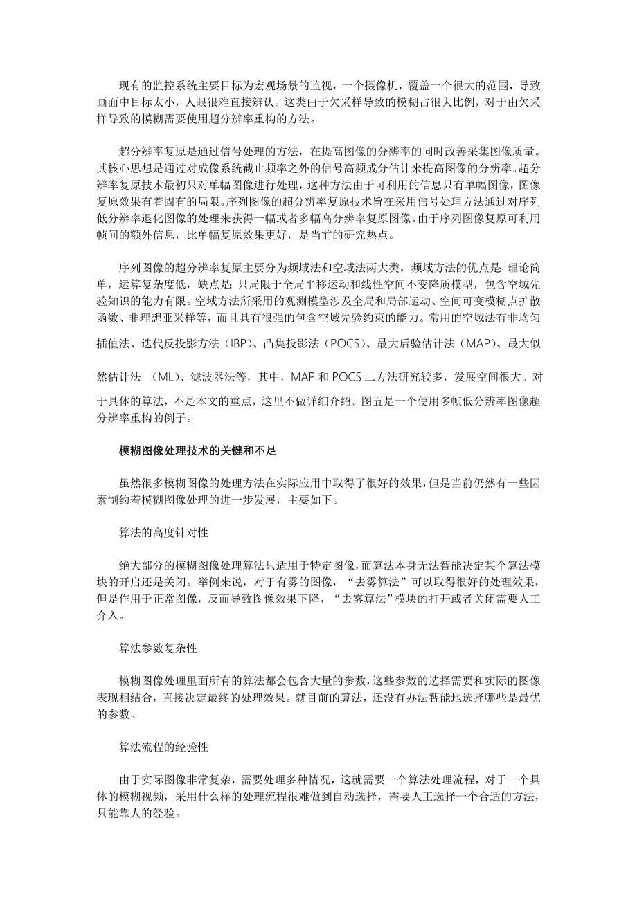 模糊图像处理解决方案_第5页