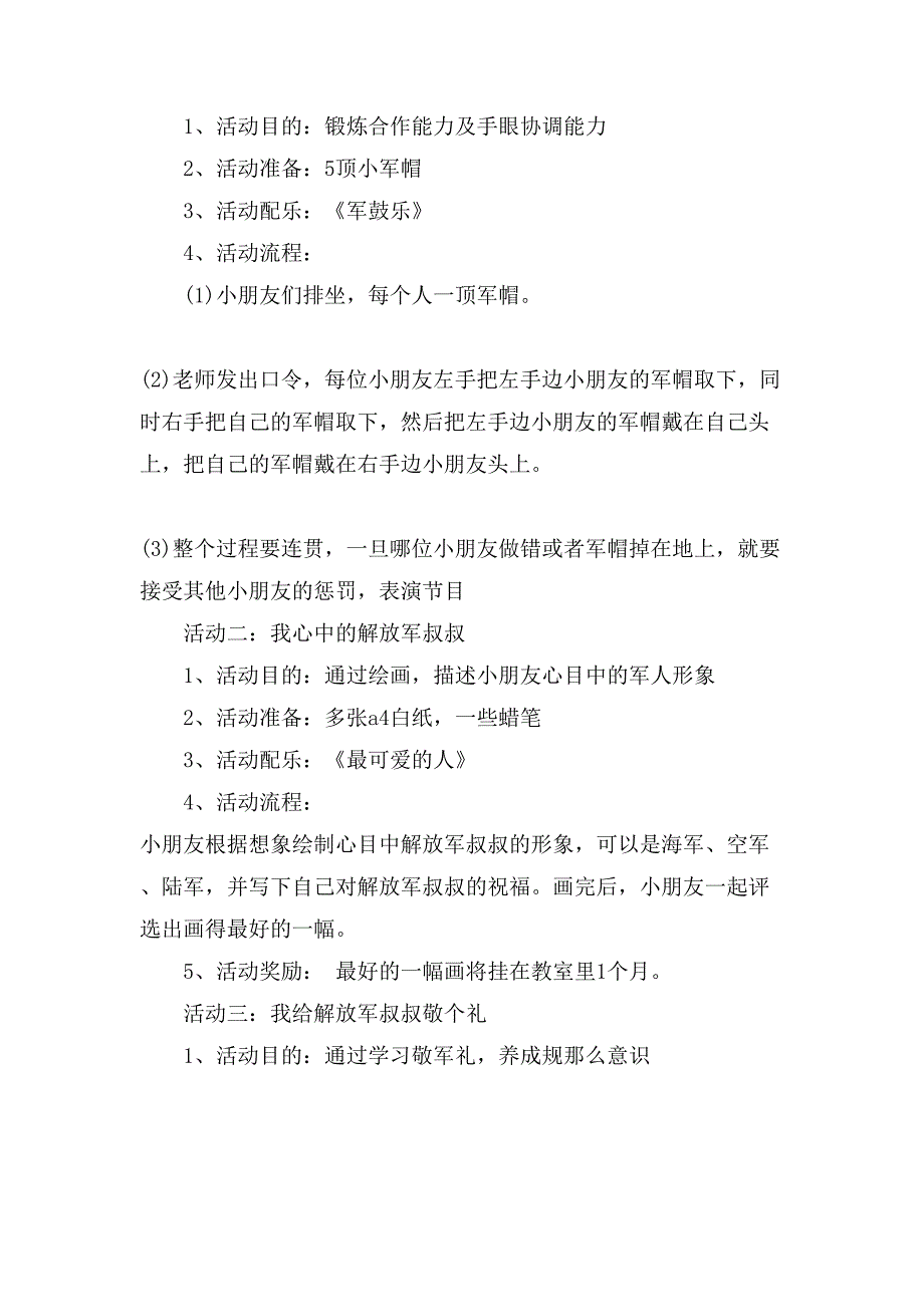 八一建军节主题活动方案热爱XX叔叔3篇.doc_第2页