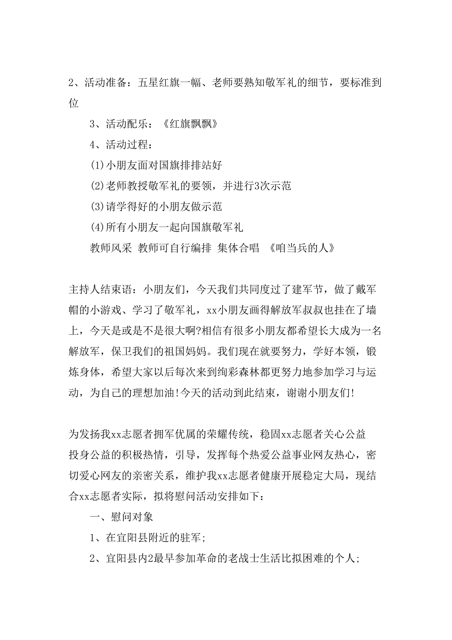 八一建军节主题活动方案热爱XX叔叔3篇.doc_第3页