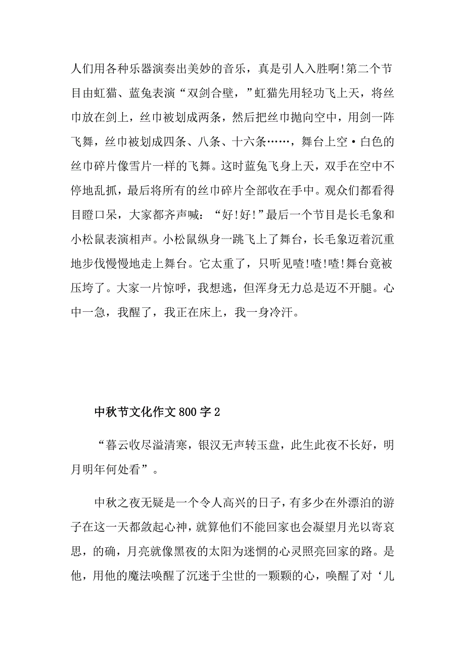 中节文化作文800字_第2页