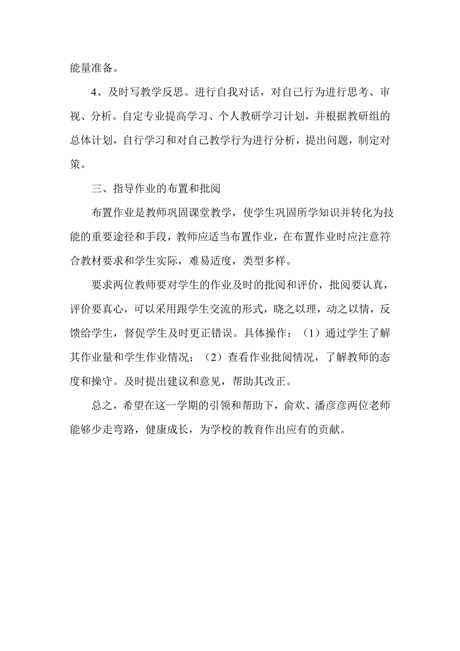 青蓝结对帮扶计划_第2页