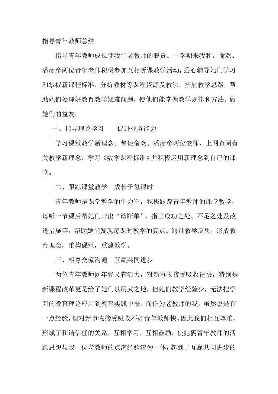 青蓝结对帮扶计划_第3页