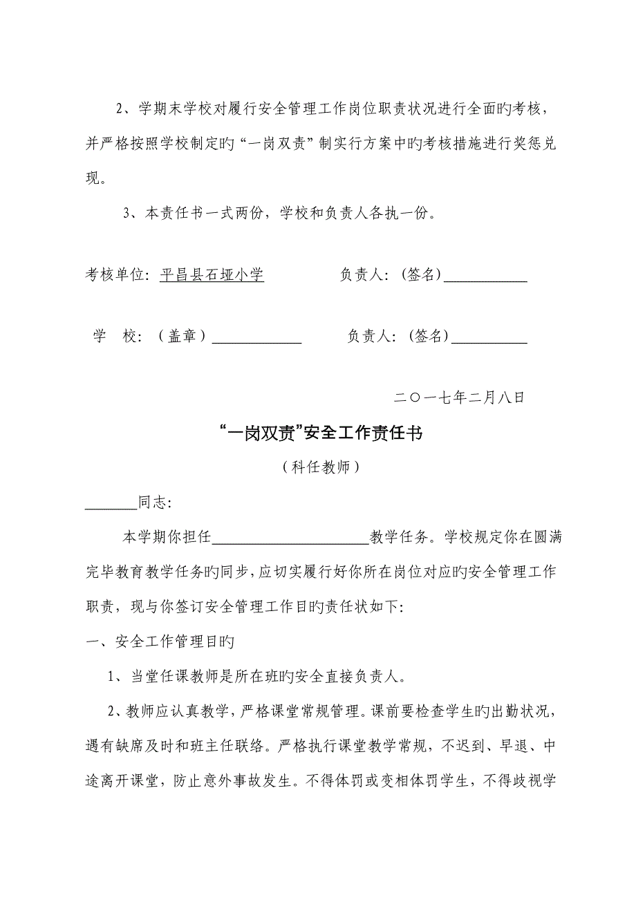 学校一岗双责责任书_第3页