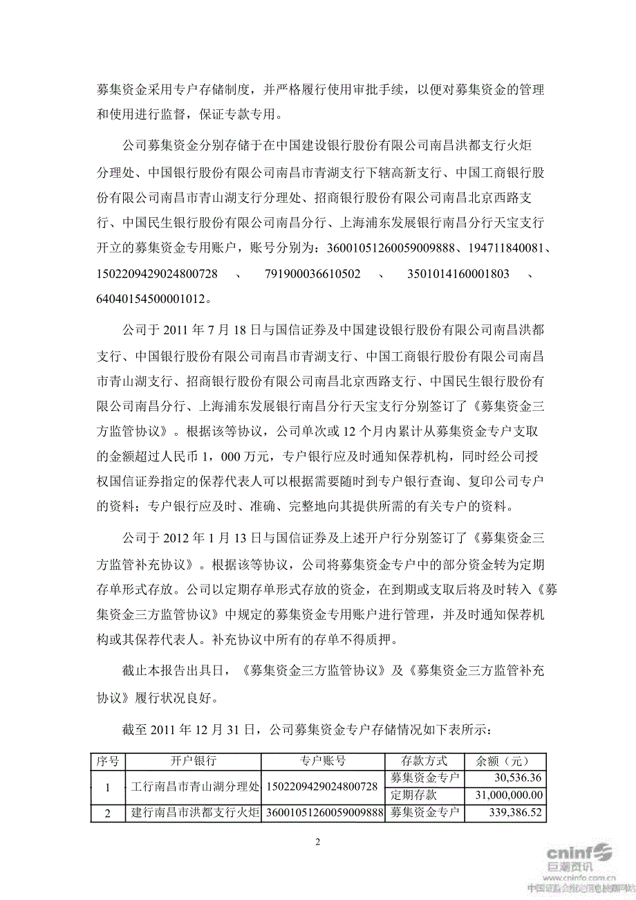 恒大高新：国信证券股份有限公司关于公司募集资金存放与使用专项核查报告_第2页