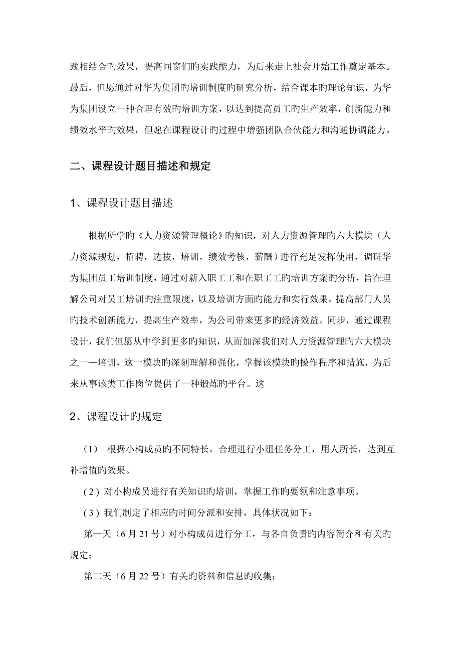 华为集团员工培训专题方案_第4页