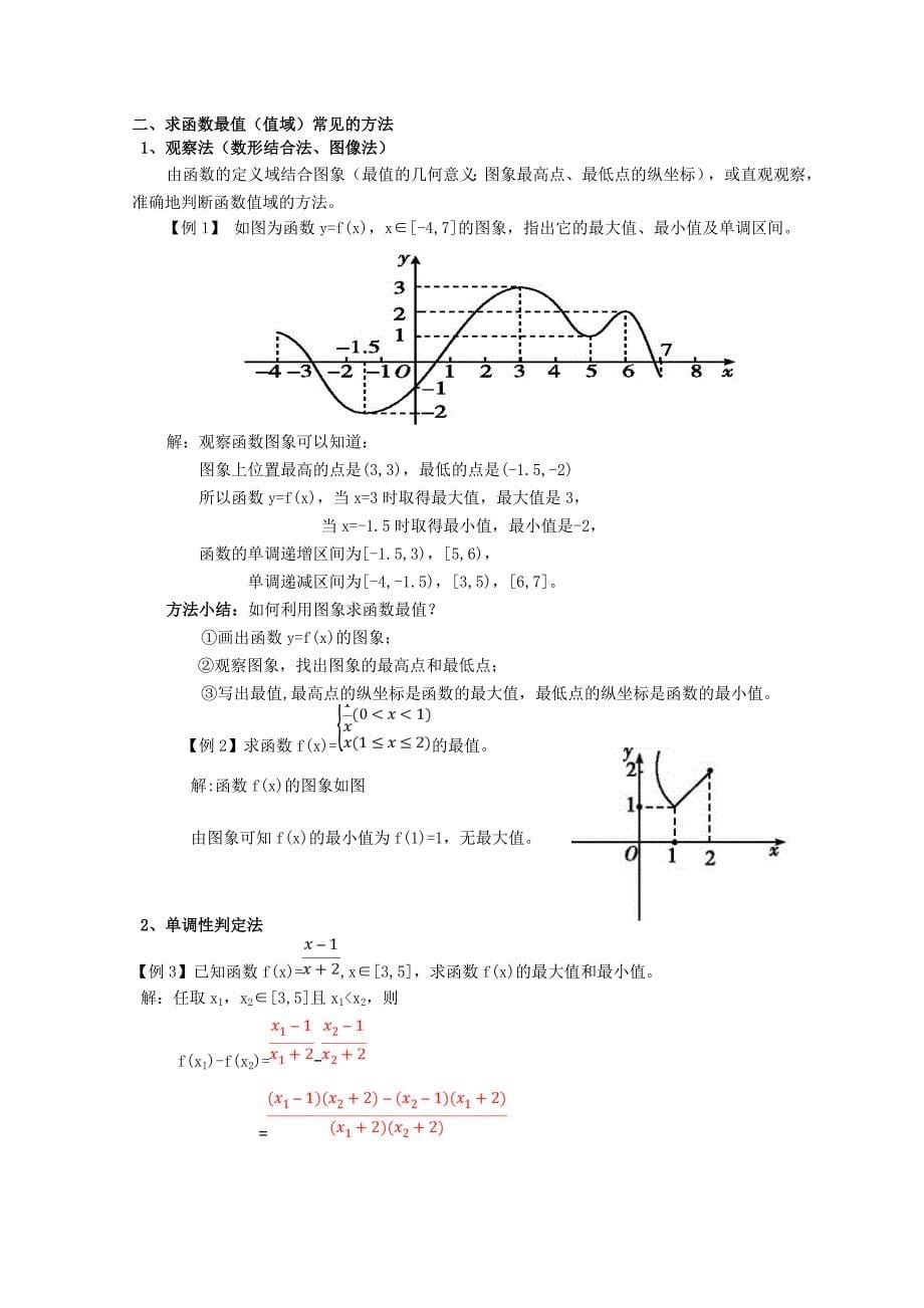 高中数学1.3函数的性质教案新人教A版必修_第5页